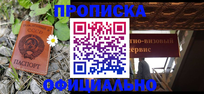 прописка для военкомата в Светлом