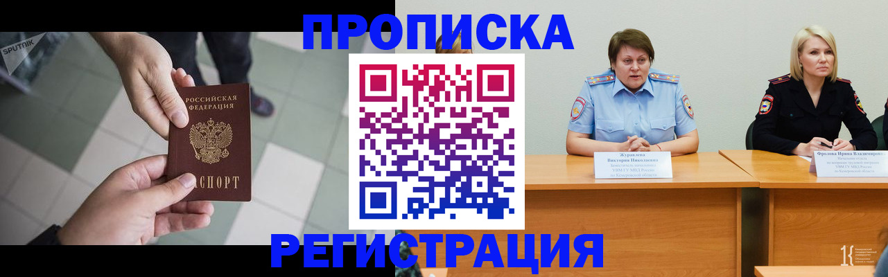 прописка штамп в Светлом