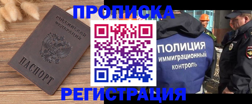 временная регистрация недорого в Светлом