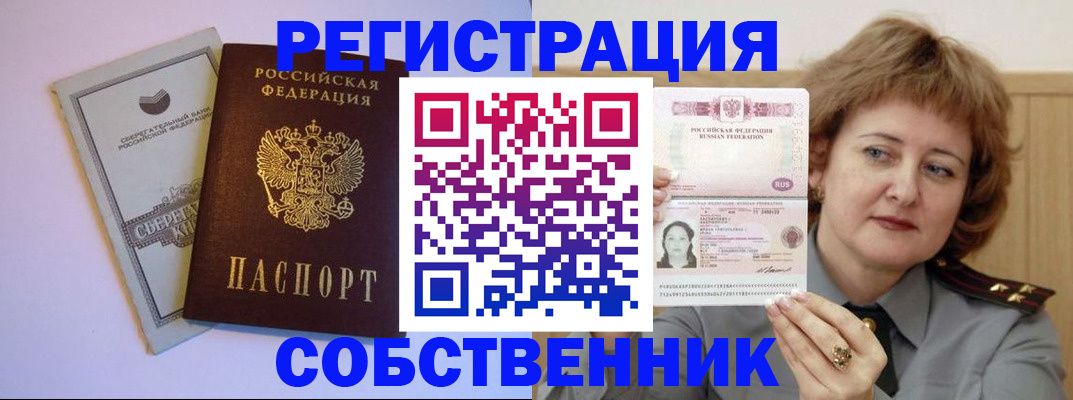 временная регистрация для всех в Светлом