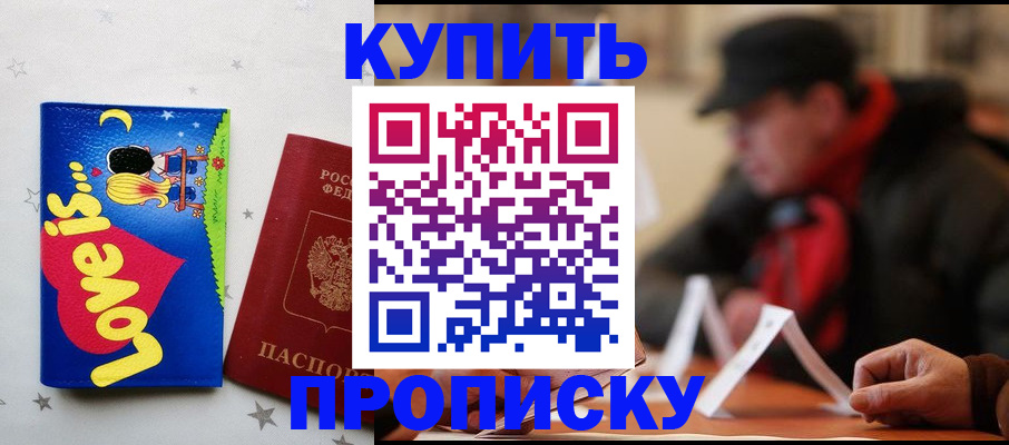 прописка в квартире в Светлом