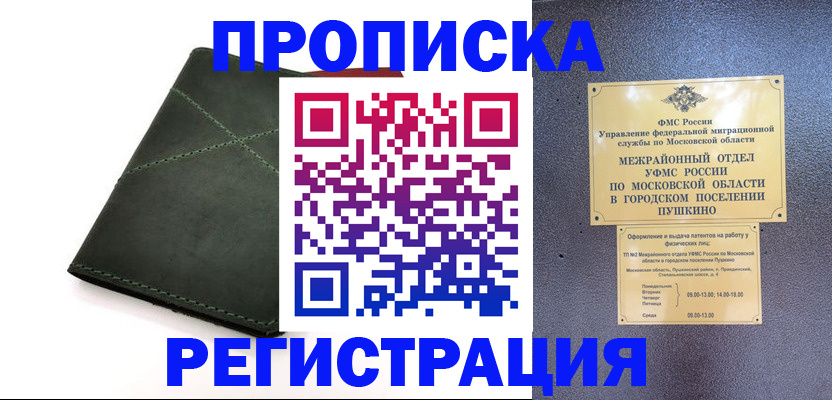 прописка в квартире в Светлом