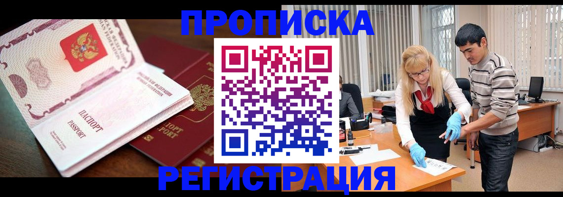 временная регистрация купить в Светлом