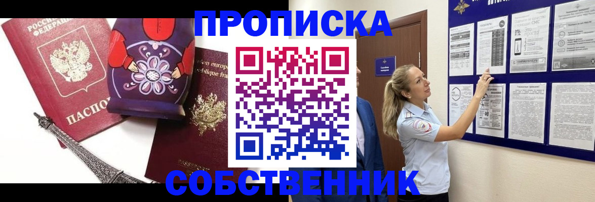 прописка для кредита в Светлом